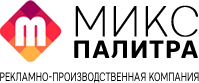 Рекламно производственной компании ООО Микс палитра
